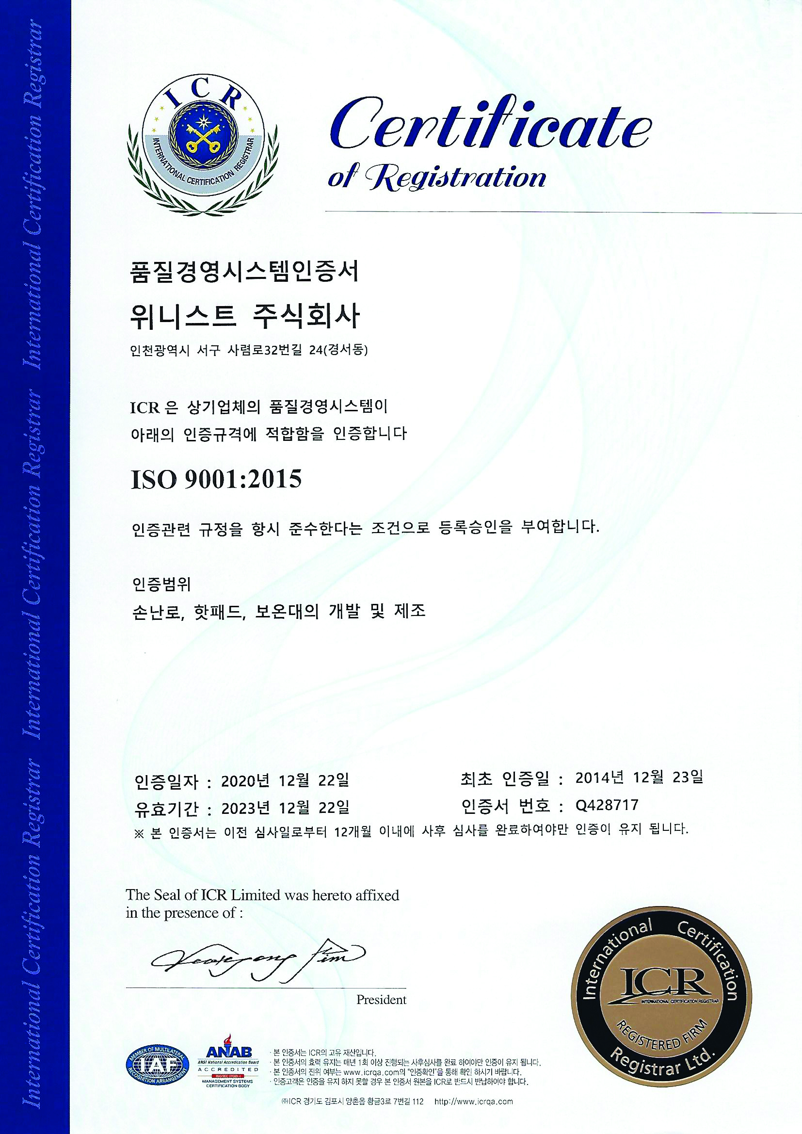 ISO 9001 품질경영시스템 인증서